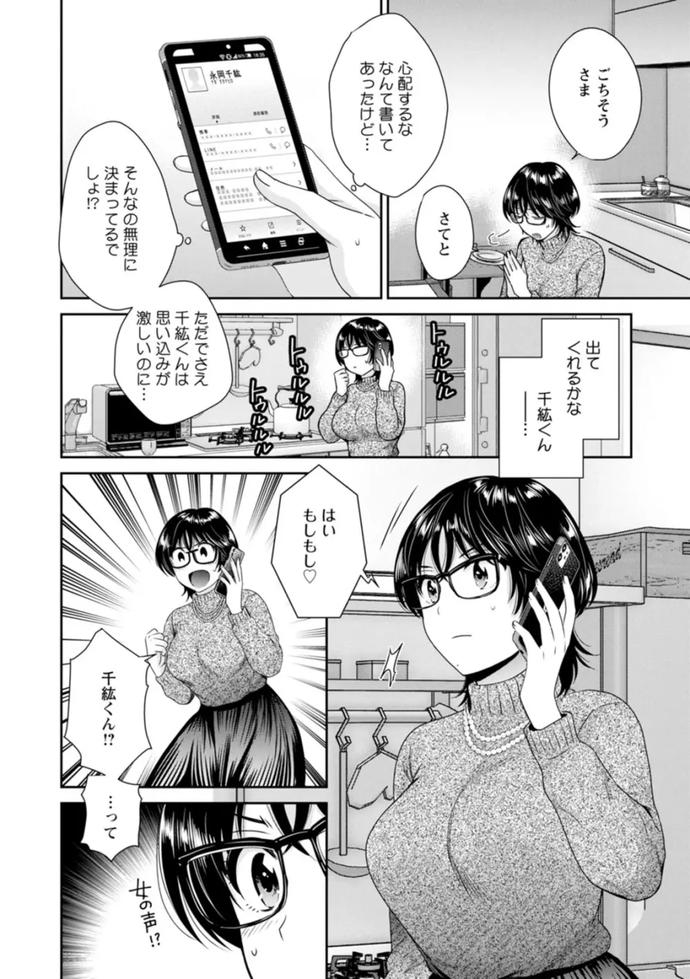 うらばれ〜裏アカ持ち地味OLが年下っ子に垢バレしてラブラブにされちゃう話〜 Page.176