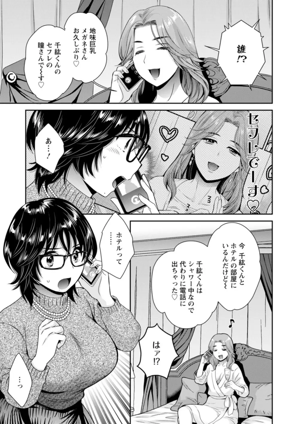 うらばれ〜裏アカ持ち地味OLが年下っ子に垢バレしてラブラブにされちゃう話〜 Page.177