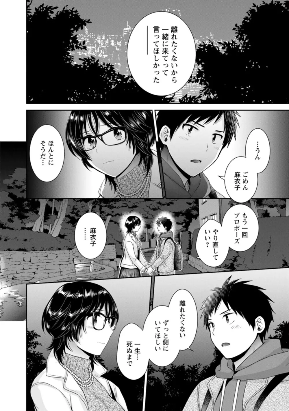 うらばれ〜裏アカ持ち地味OLが年下っ子に垢バレしてラブラブにされちゃう話〜 Page.182