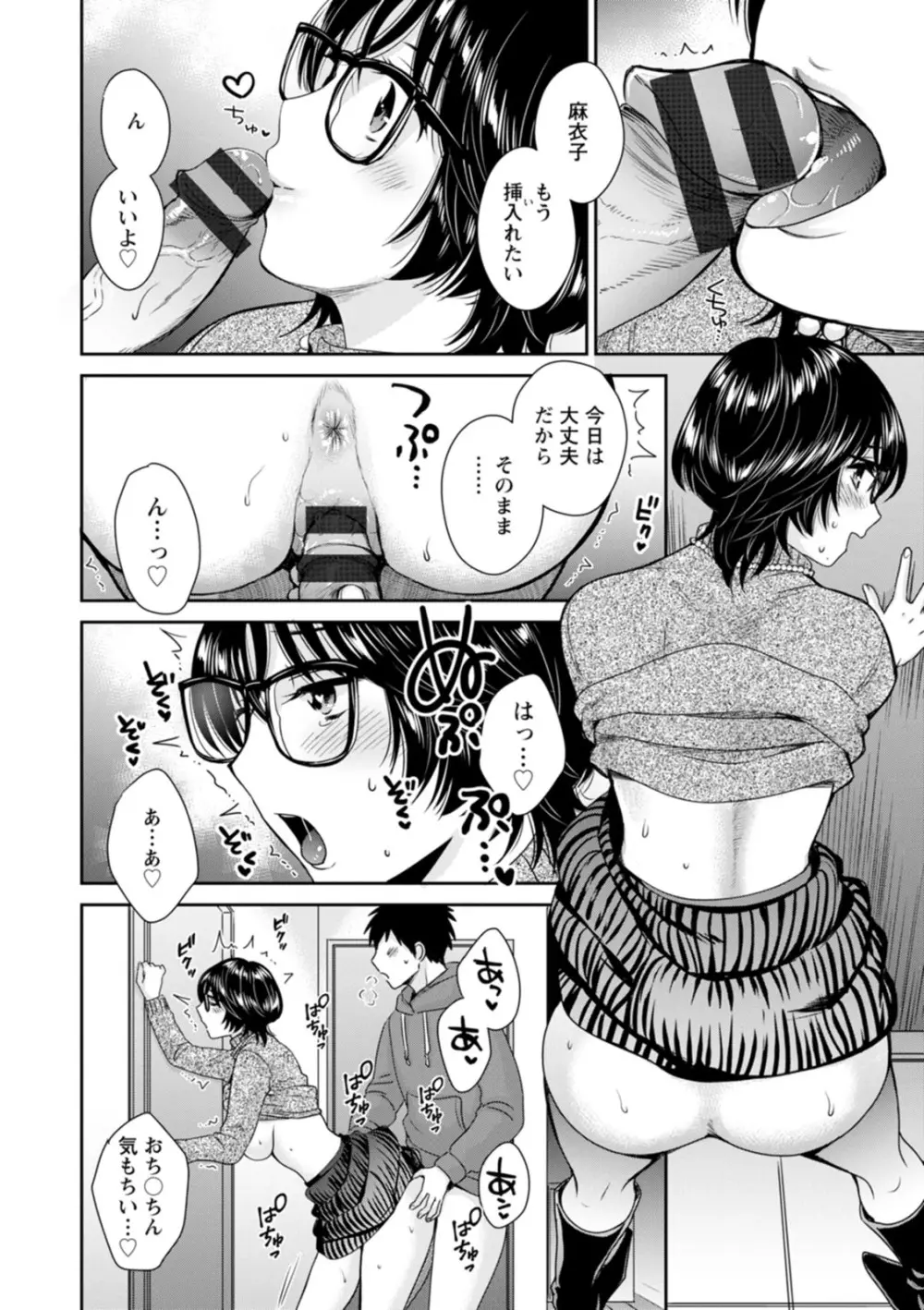 うらばれ〜裏アカ持ち地味OLが年下っ子に垢バレしてラブラブにされちゃう話〜 Page.186