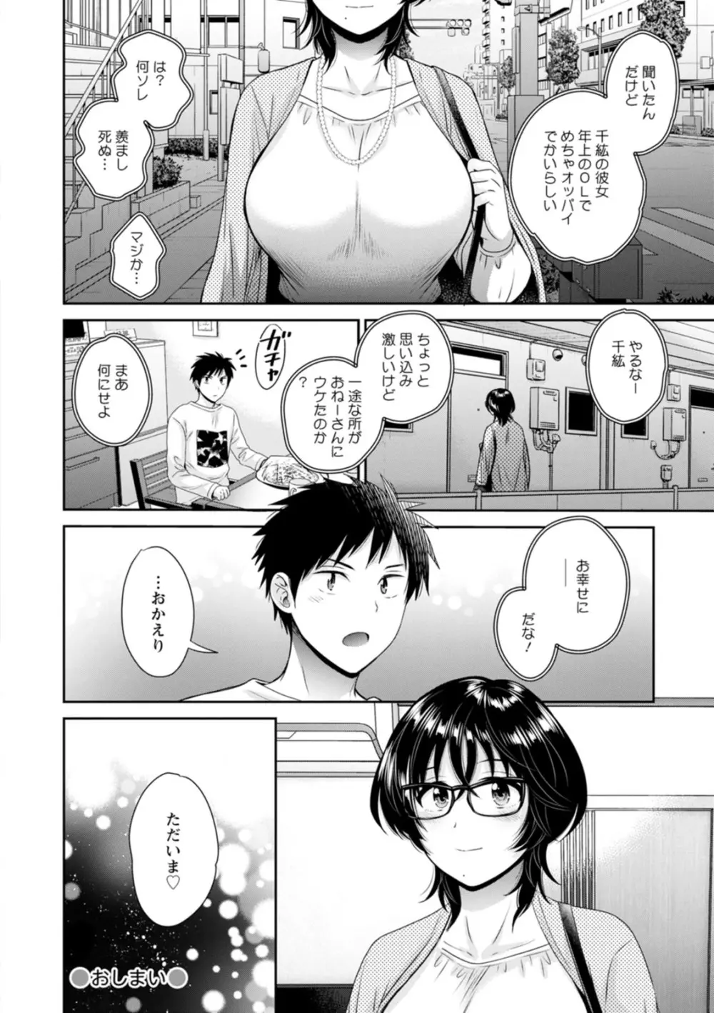 うらばれ〜裏アカ持ち地味OLが年下っ子に垢バレしてラブラブにされちゃう話〜 Page.190