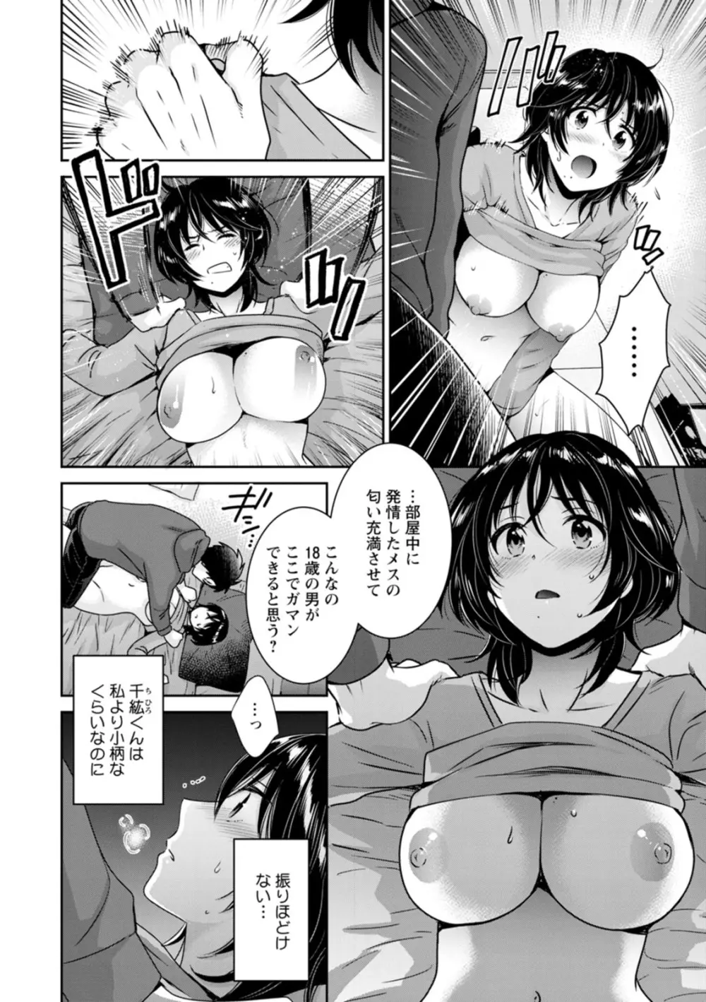 うらばれ〜裏アカ持ち地味OLが年下っ子に垢バレしてラブラブにされちゃう話〜 Page.24