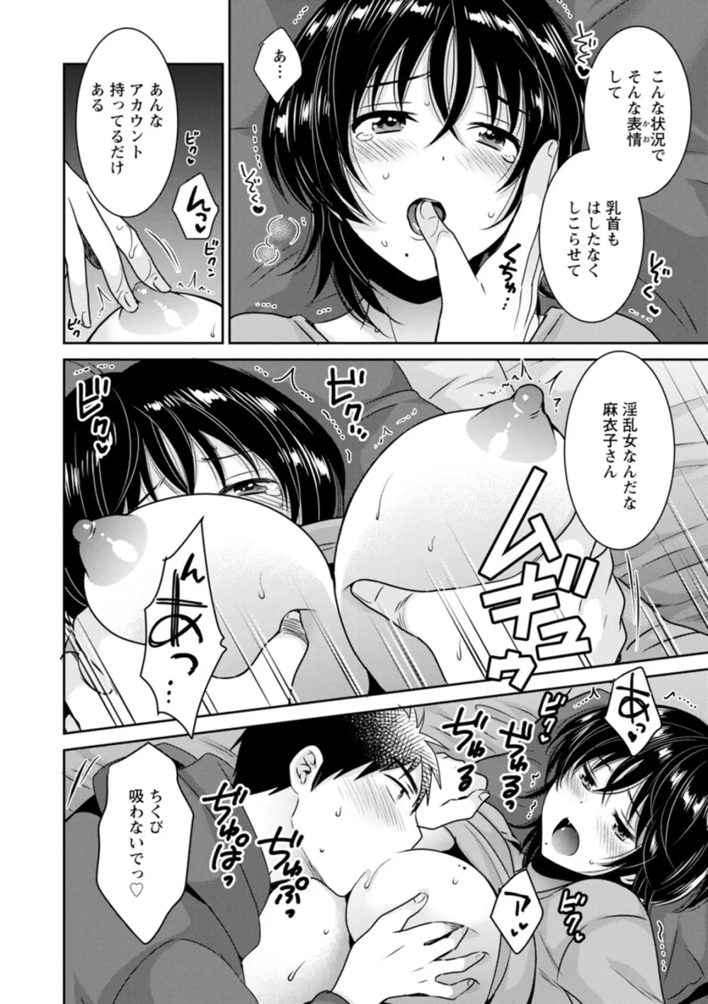 うらばれ〜裏アカ持ち地味OLが年下っ子に垢バレしてラブラブにされちゃう話〜 Page.26