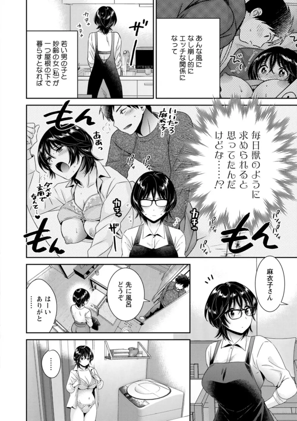 うらばれ〜裏アカ持ち地味OLが年下っ子に垢バレしてラブラブにされちゃう話〜 Page.44