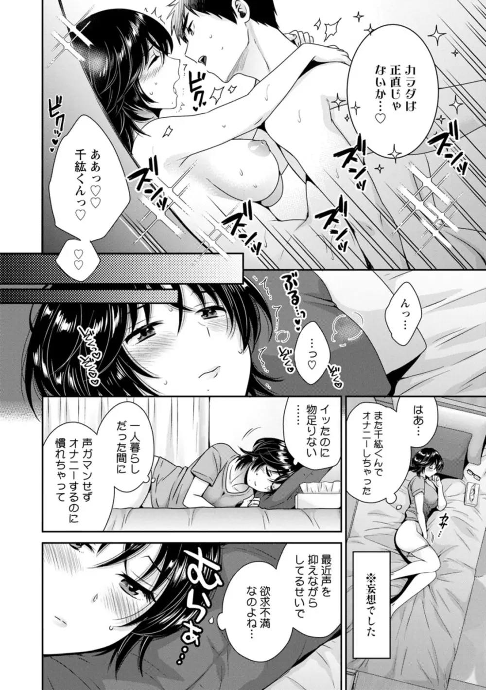 うらばれ〜裏アカ持ち地味OLが年下っ子に垢バレしてラブラブにされちゃう話〜 Page.46