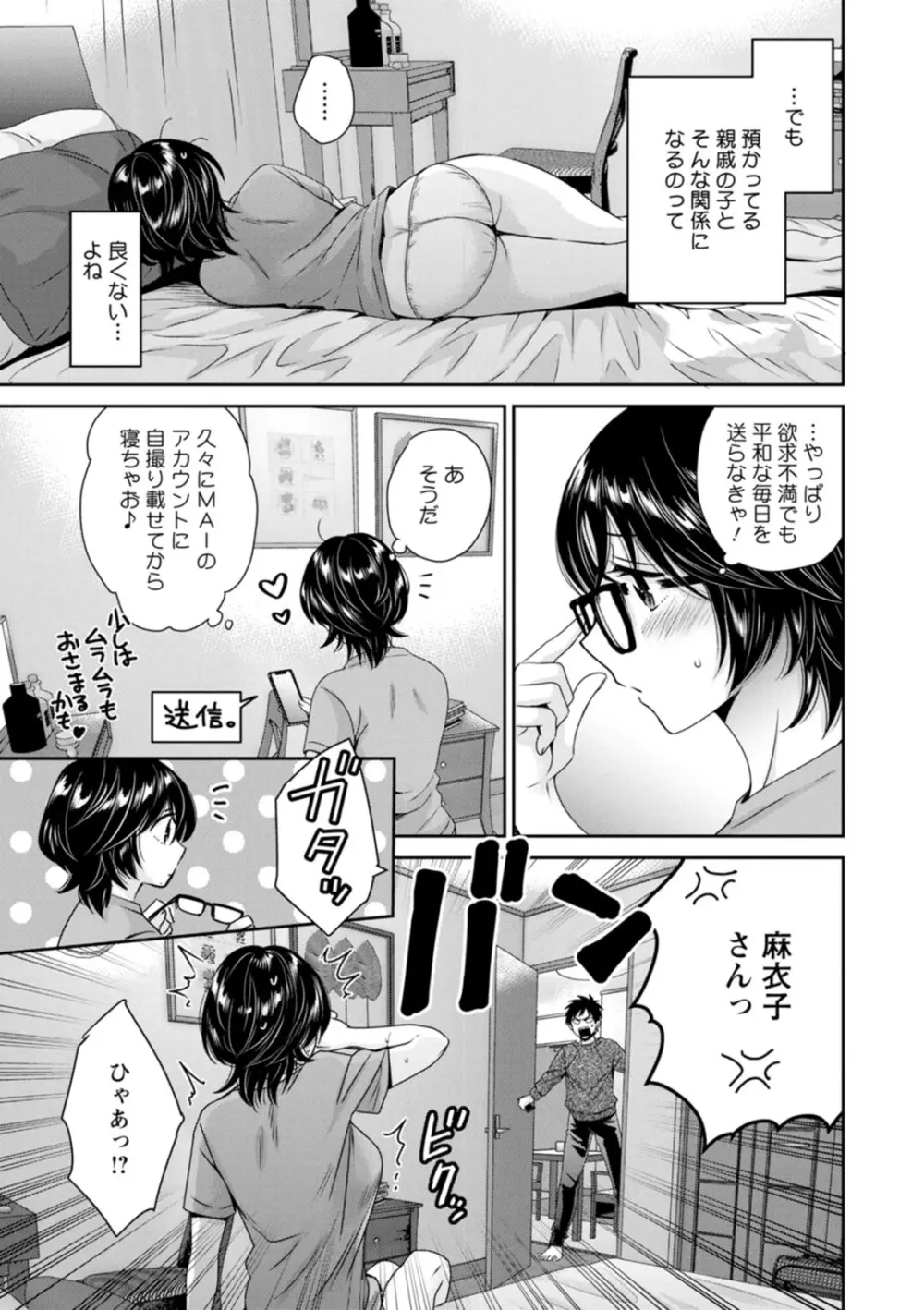 うらばれ〜裏アカ持ち地味OLが年下っ子に垢バレしてラブラブにされちゃう話〜 Page.47