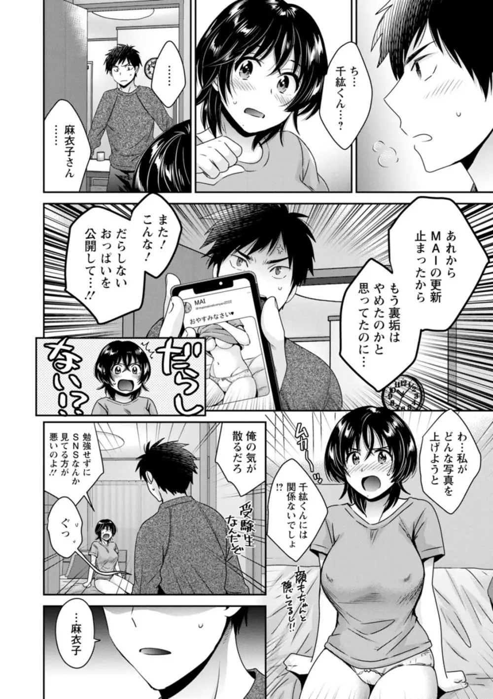 うらばれ〜裏アカ持ち地味OLが年下っ子に垢バレしてラブラブにされちゃう話〜 Page.48