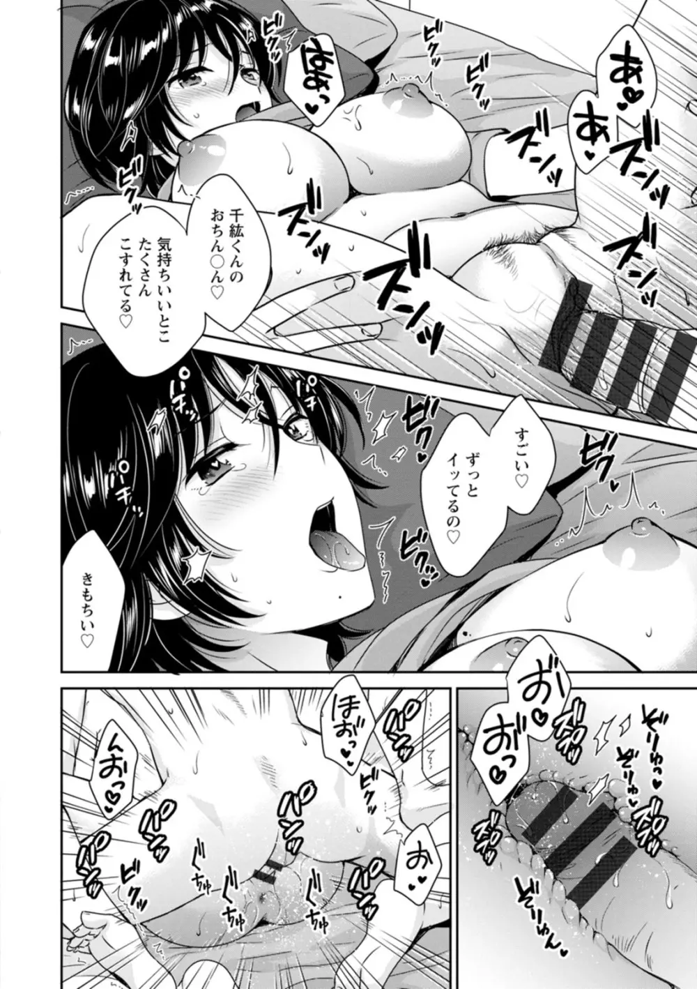 うらばれ〜裏アカ持ち地味OLが年下っ子に垢バレしてラブラブにされちゃう話〜 Page.56