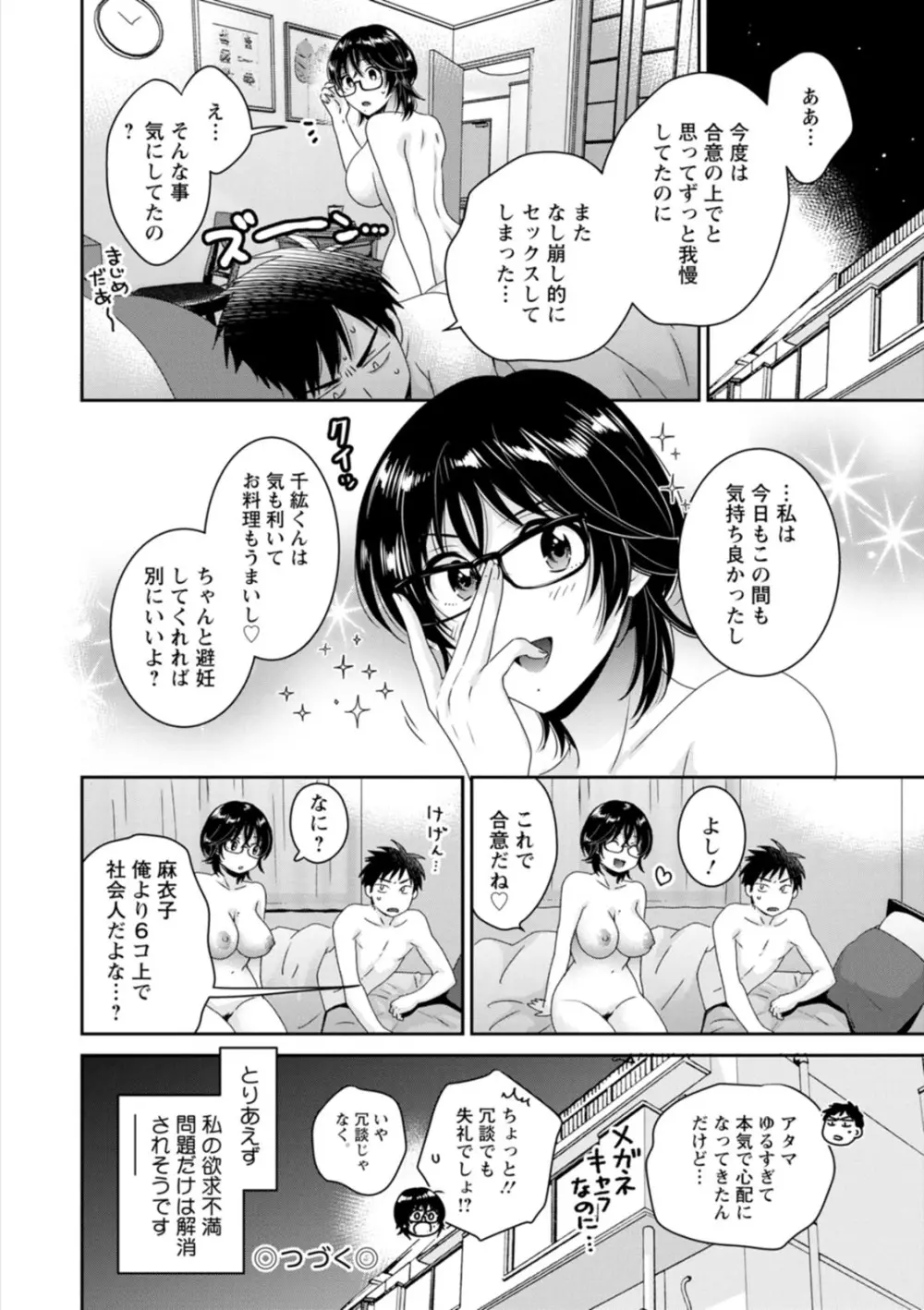 うらばれ〜裏アカ持ち地味OLが年下っ子に垢バレしてラブラブにされちゃう話〜 Page.58