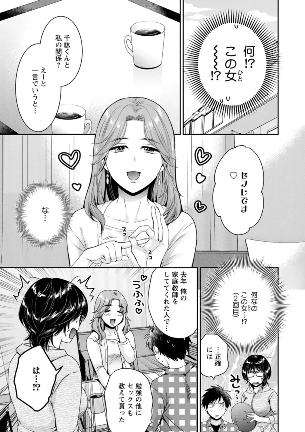 うらばれ〜裏アカ持ち地味OLが年下っ子に垢バレしてラブラブにされちゃう話〜 Page.81