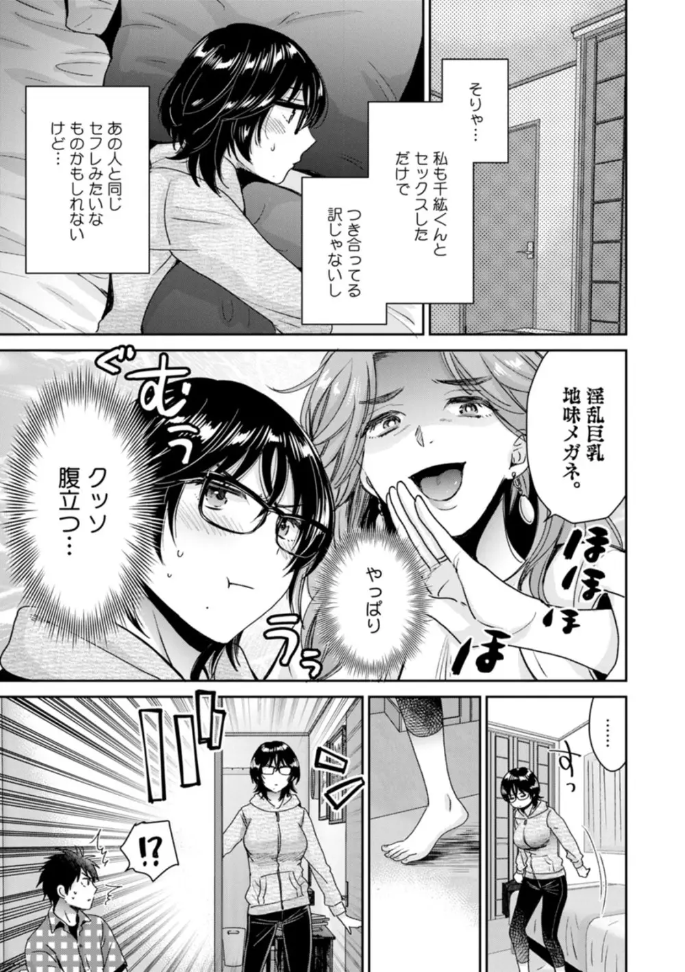 うらばれ〜裏アカ持ち地味OLが年下っ子に垢バレしてラブラブにされちゃう話〜 Page.87