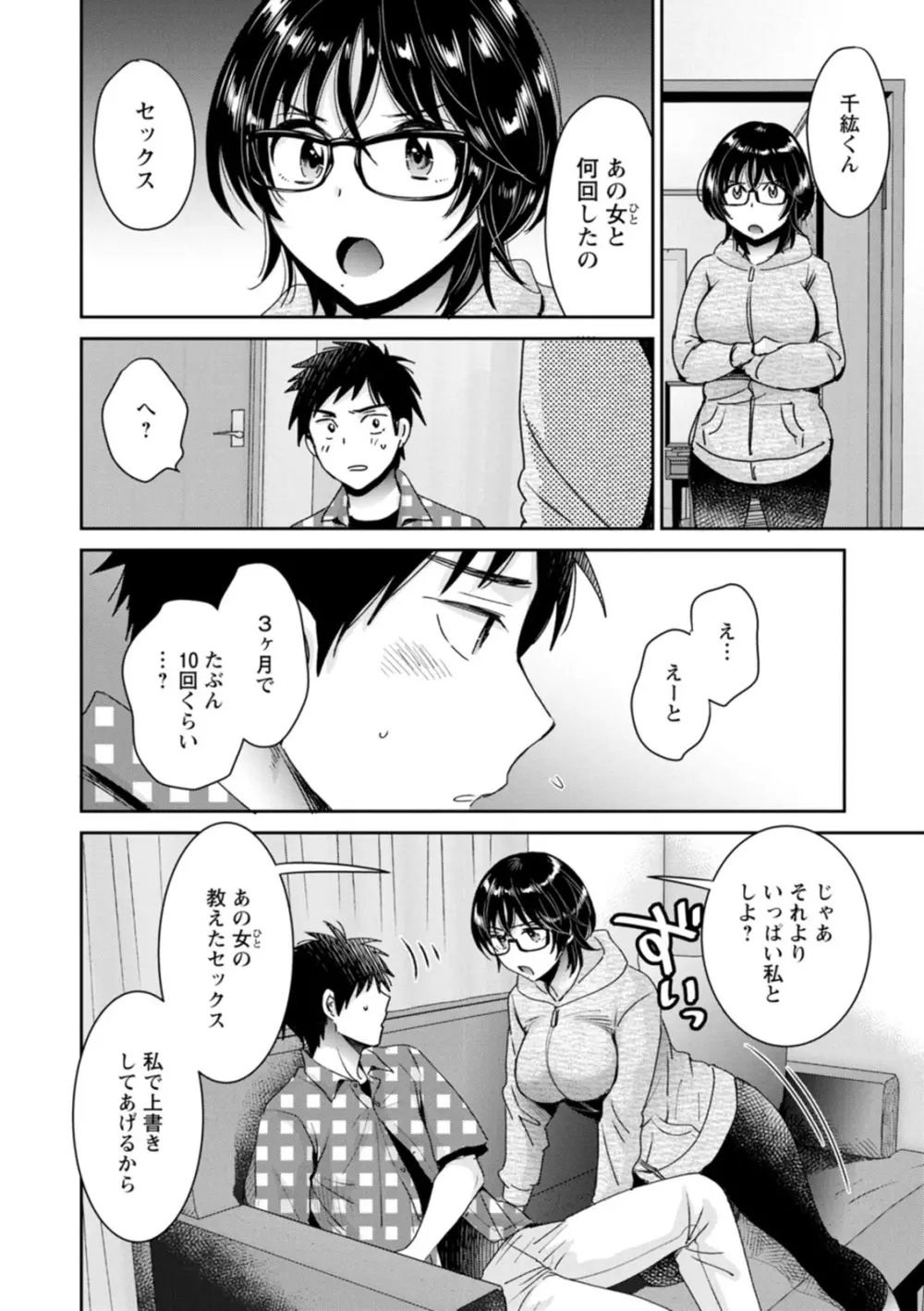 うらばれ〜裏アカ持ち地味OLが年下っ子に垢バレしてラブラブにされちゃう話〜 Page.88