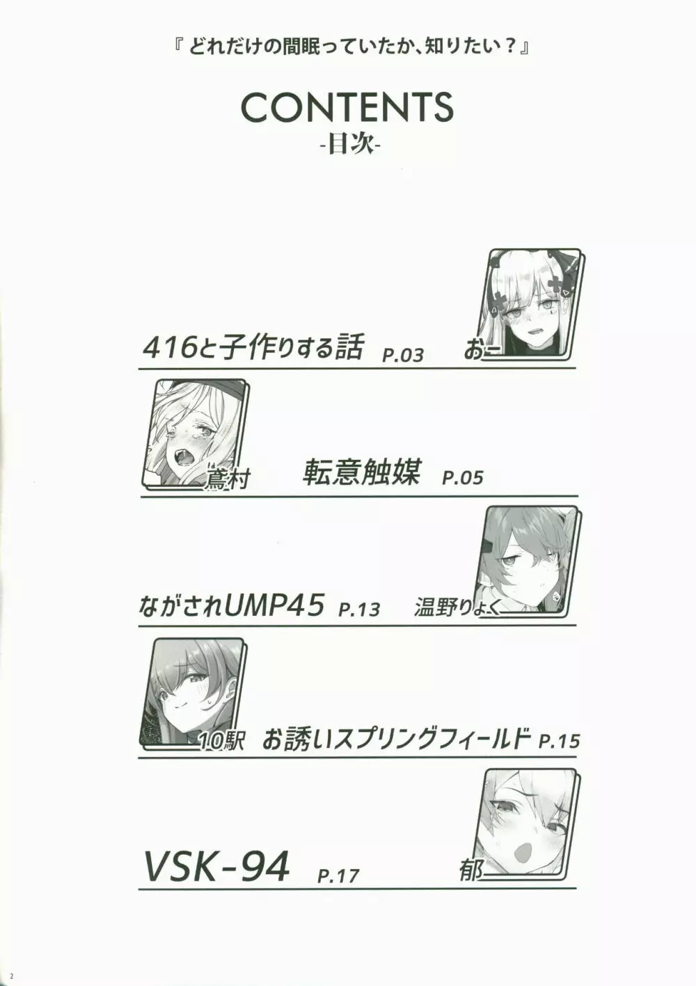 どるふろミニ合同誌 Page.2