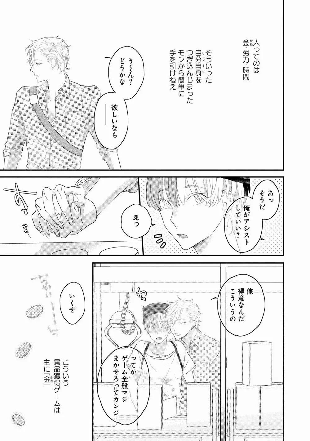 りある≠げえむ√H Page.143