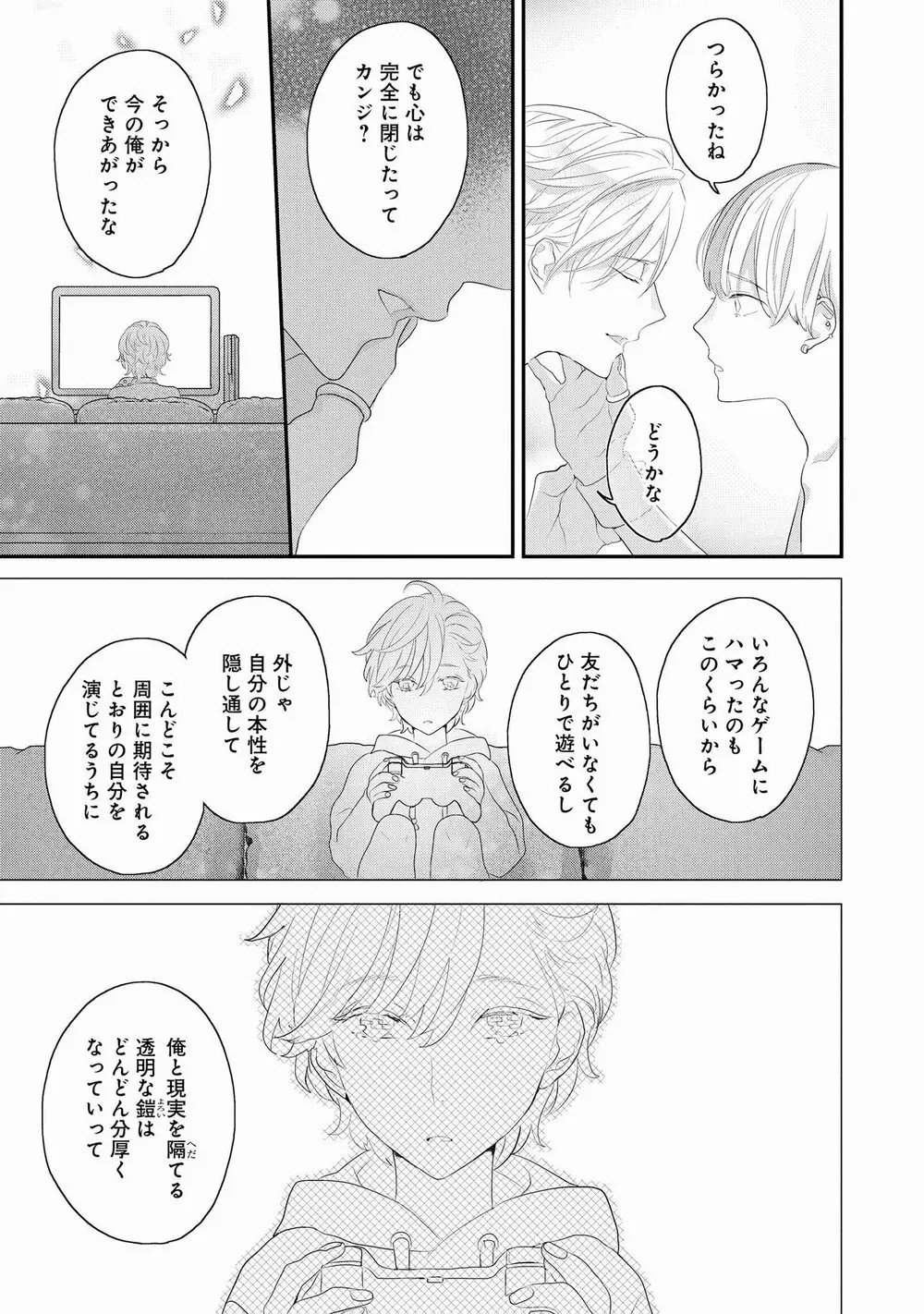 りある≠げえむ√H Page.173