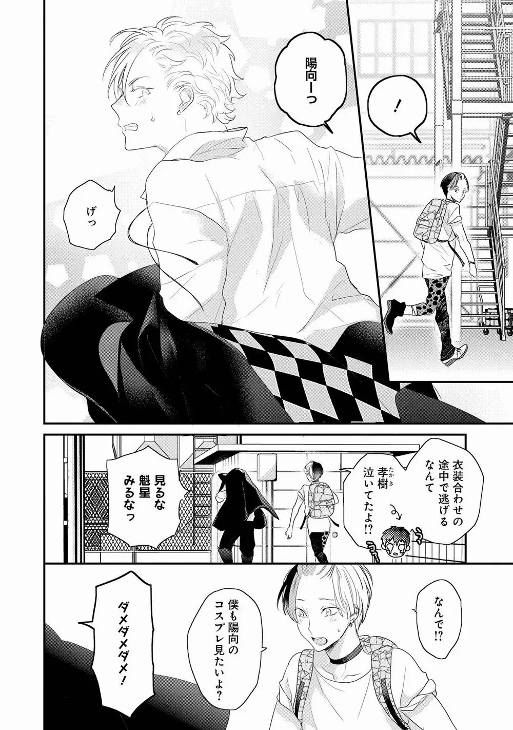 りある≠げえむ√H Page.198