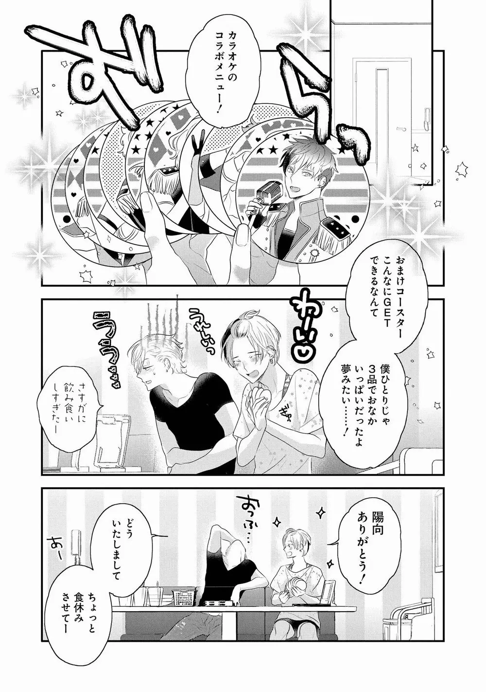 りある≠げえむ√H Page.202