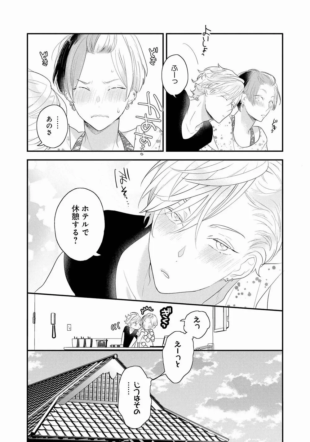 りある≠げえむ√H Page.203