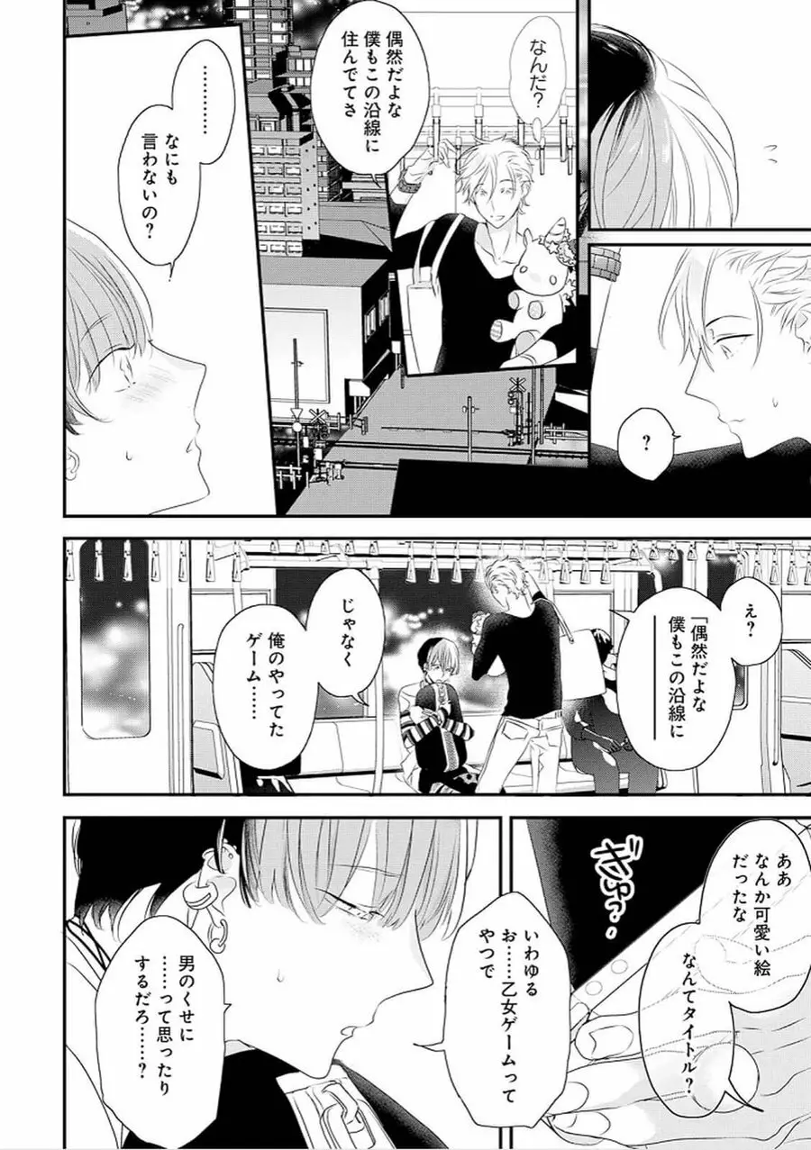 りある≠げえむ√H Page.25