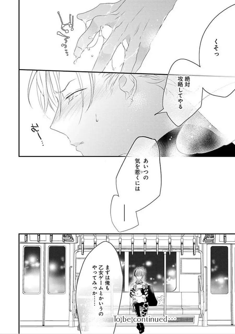 りある≠げえむ√H Page.33