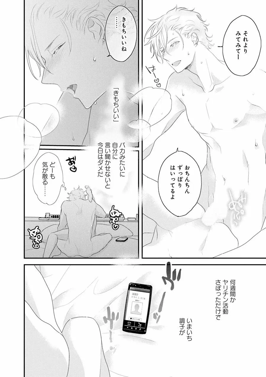 りある≠げえむ√H Page.67