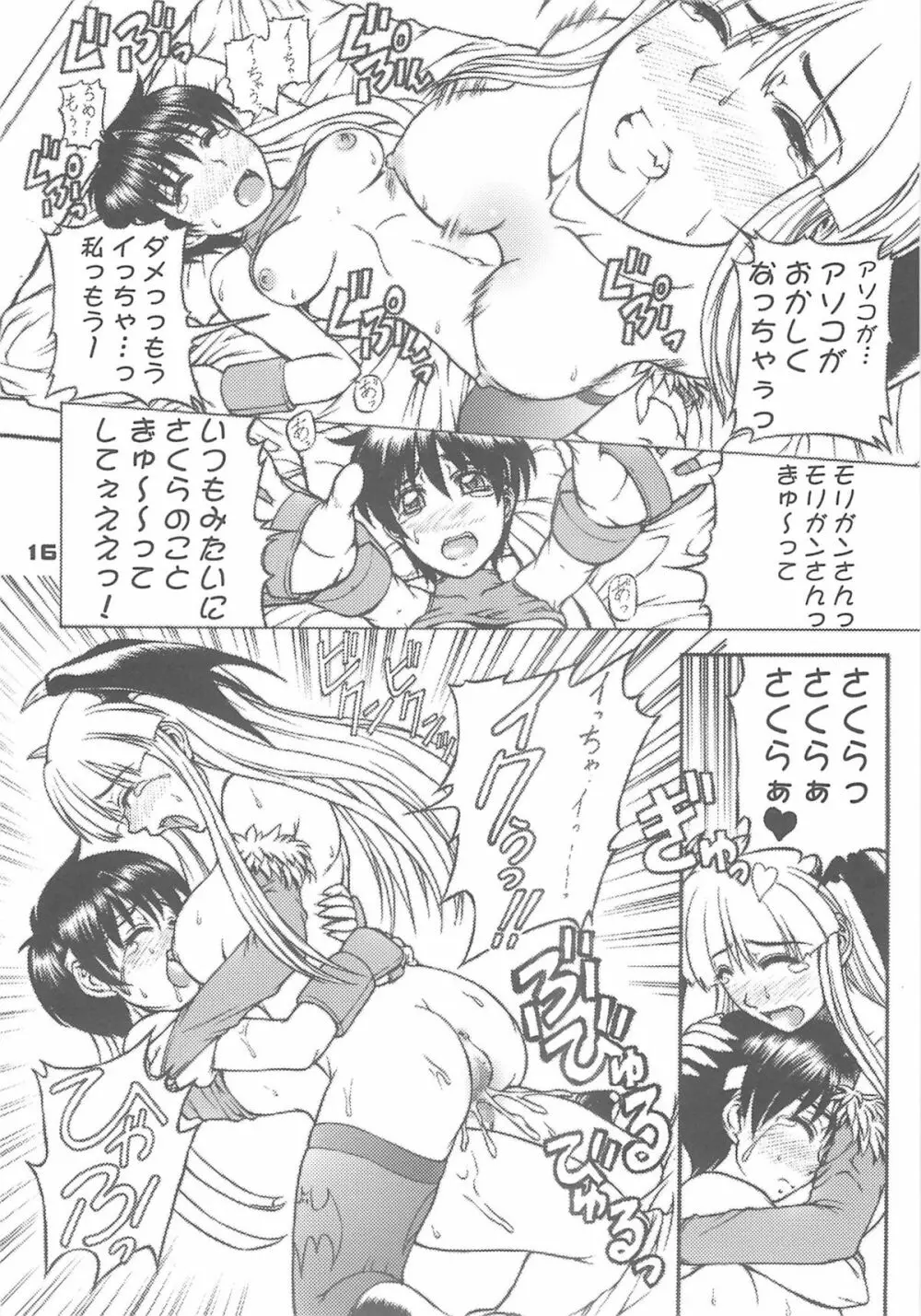 セーラー服と奇械人コウモリおっぱい Page.15