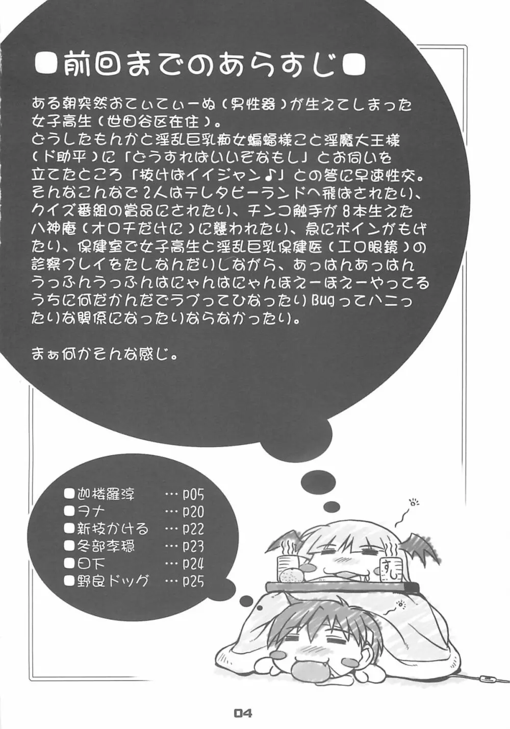 セーラー服と奇械人コウモリおっぱい Page.3