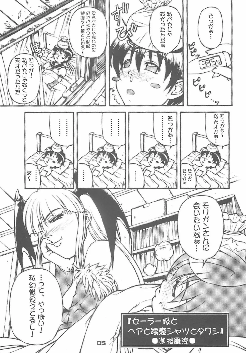 セーラー服と奇械人コウモリおっぱい Page.4