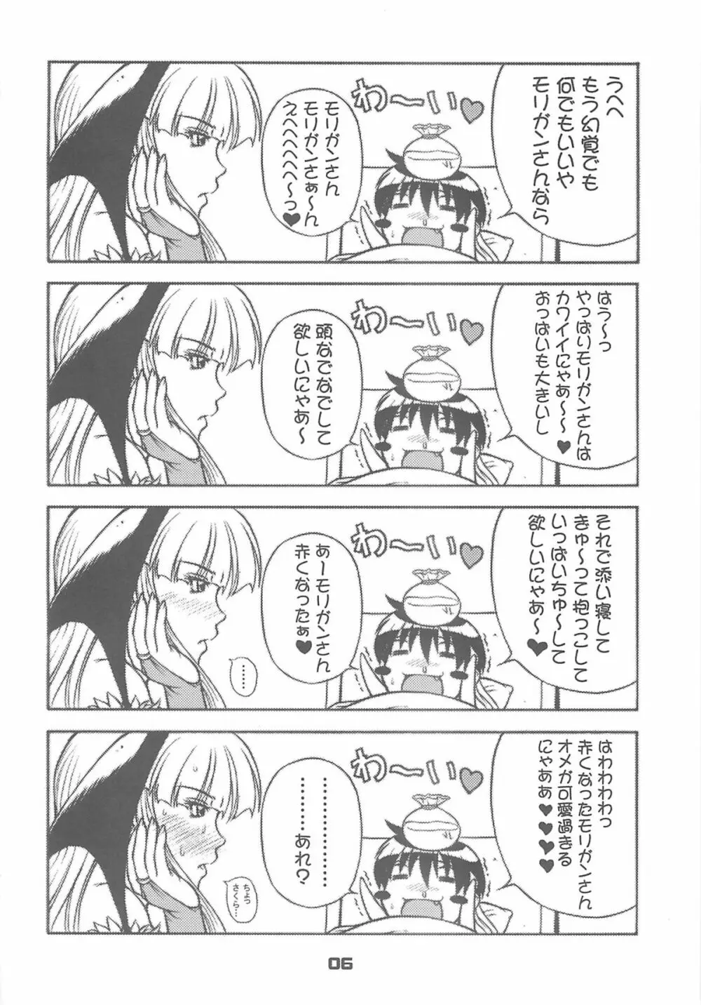 セーラー服と奇械人コウモリおっぱい Page.5
