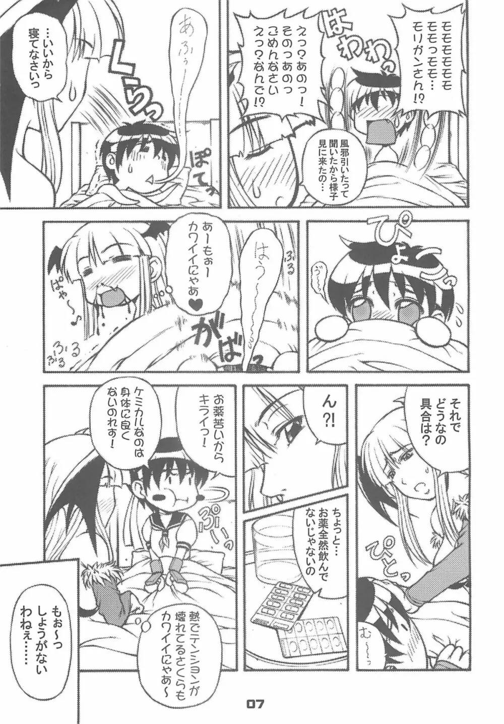 セーラー服と奇械人コウモリおっぱい Page.6