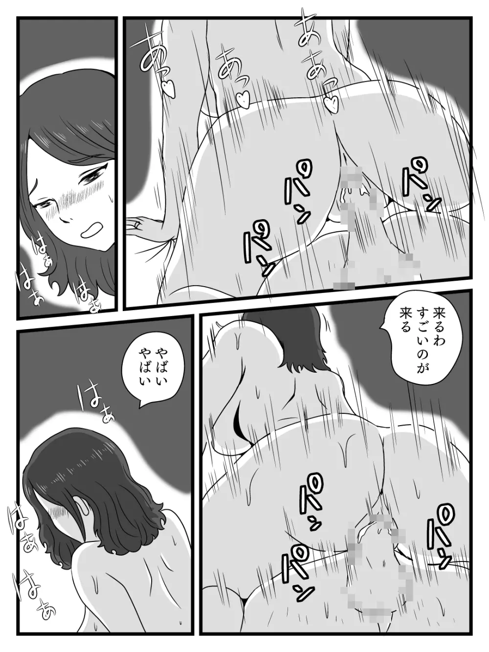 時間を止めた母さんが俺にしたこと Page.19