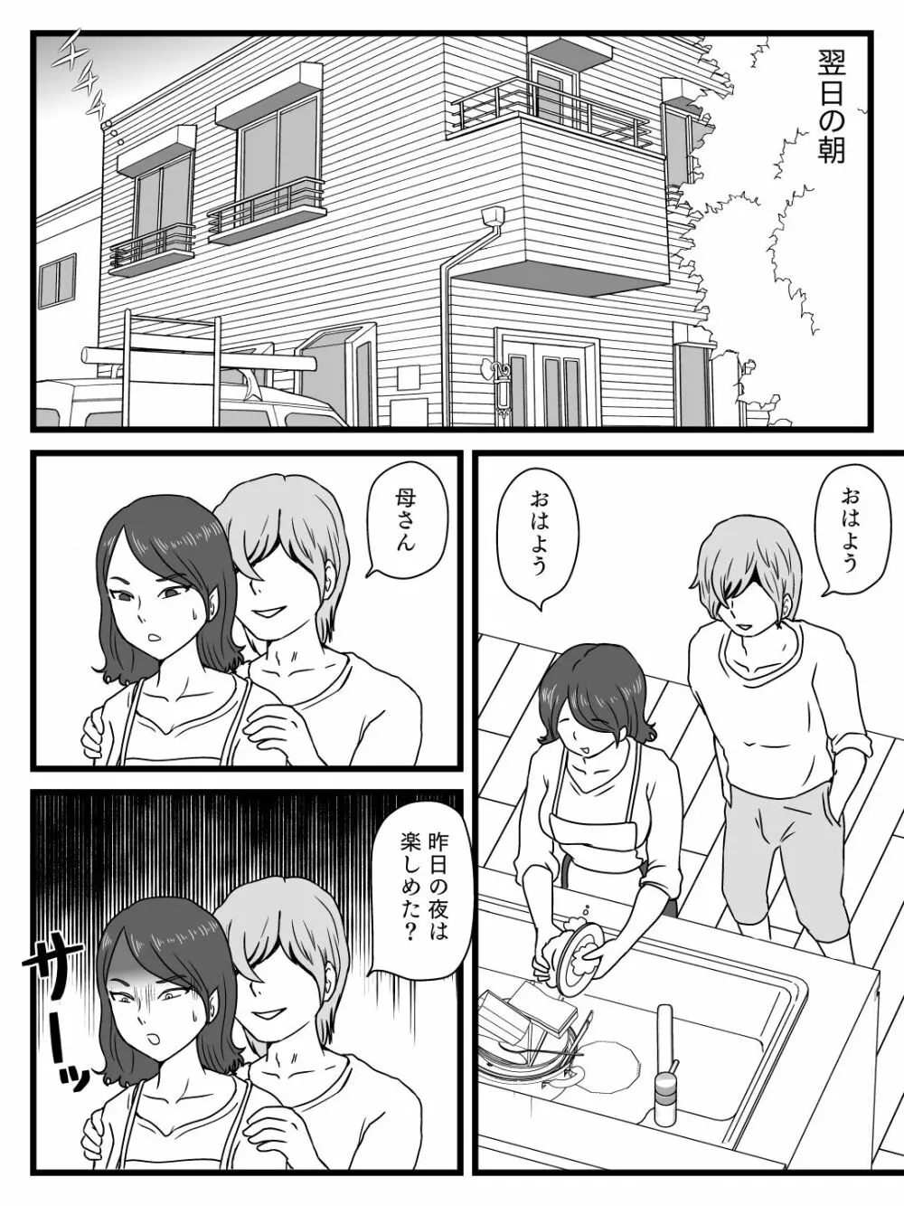 時間を止めた母さんが俺にしたこと Page.23