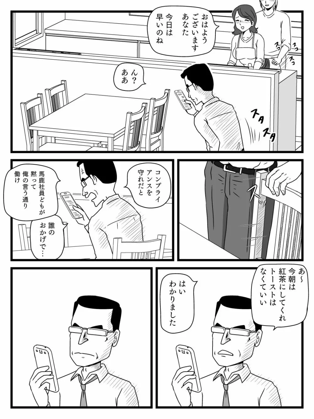 時間を止めた母さんが俺にしたこと Page.28