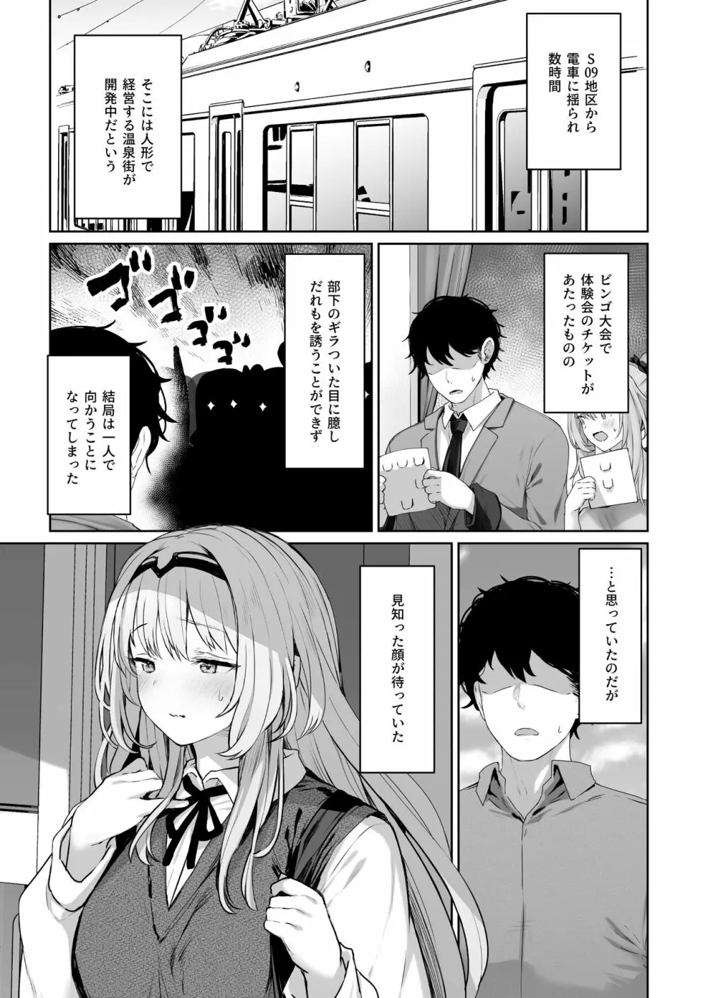 反逆溫泉 Page.3