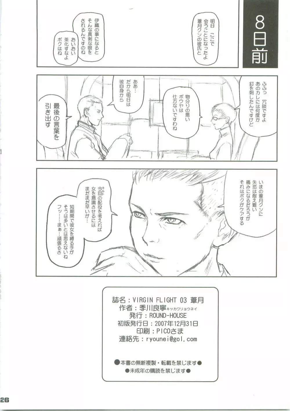 VIRGIN FLIGHT:03 葦月 Page.25