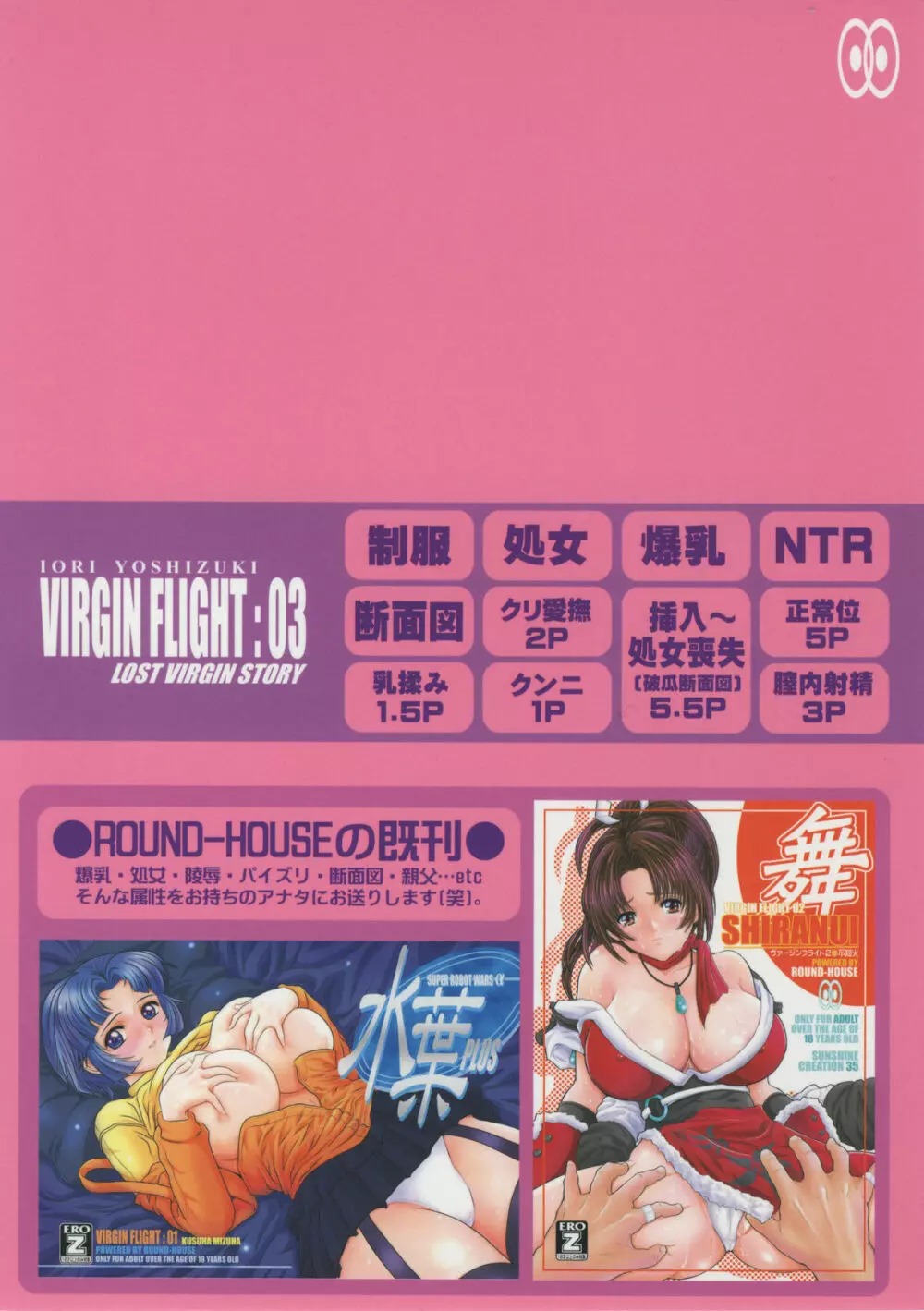 VIRGIN FLIGHT:03 葦月 Page.26