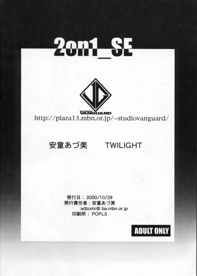 (Cレヴォ28) [STUDIO VANGUARD (TWILIGHT)] 2on1 - Special Edition - Schoolgirl Slaves & Schoolmaster Page.99