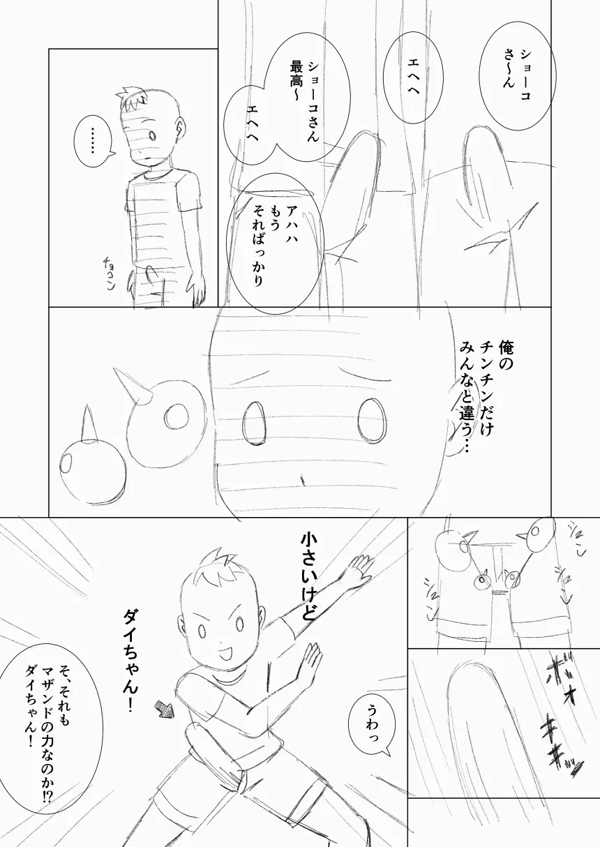 マザコーンvol.4 Page.24