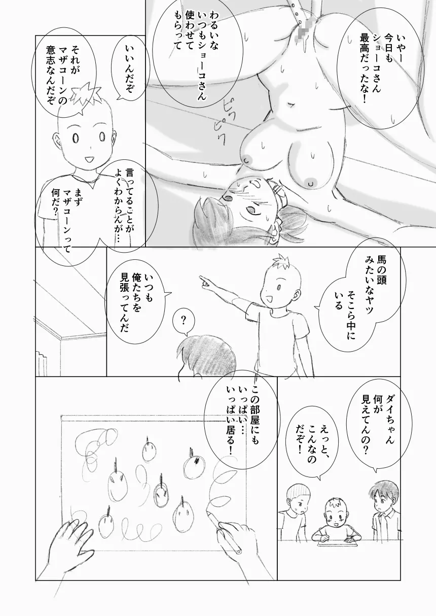 マザコーンvol.4 Page.40