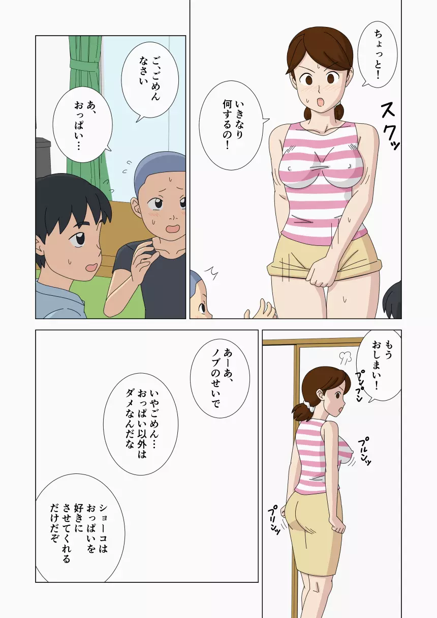 マザコーンvol.4 Page.7