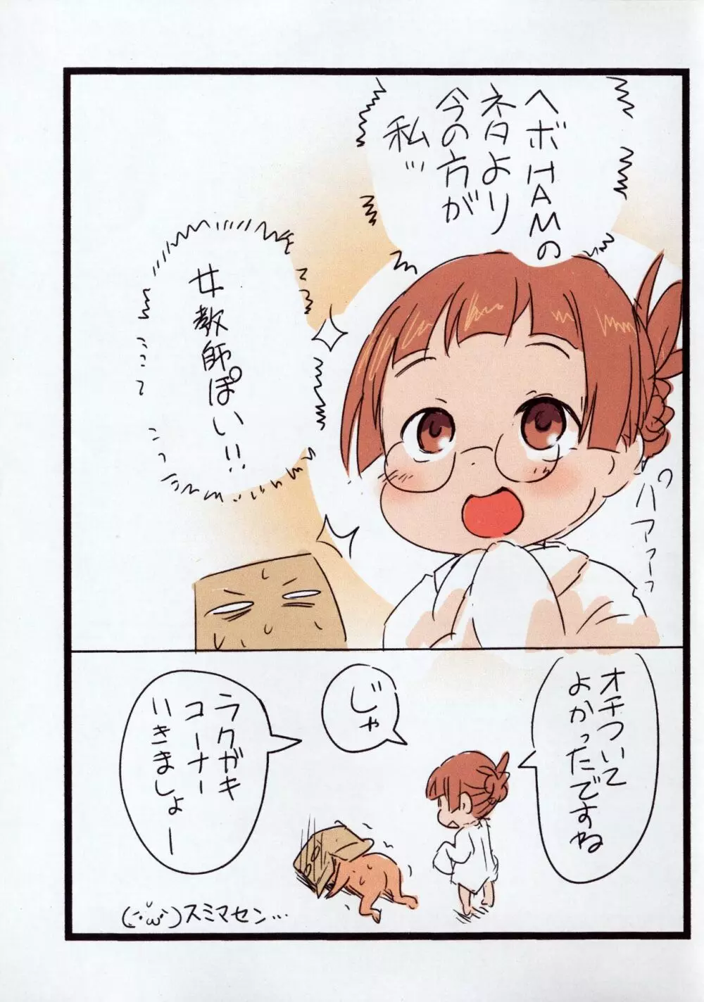 らくがきづかん Page.5