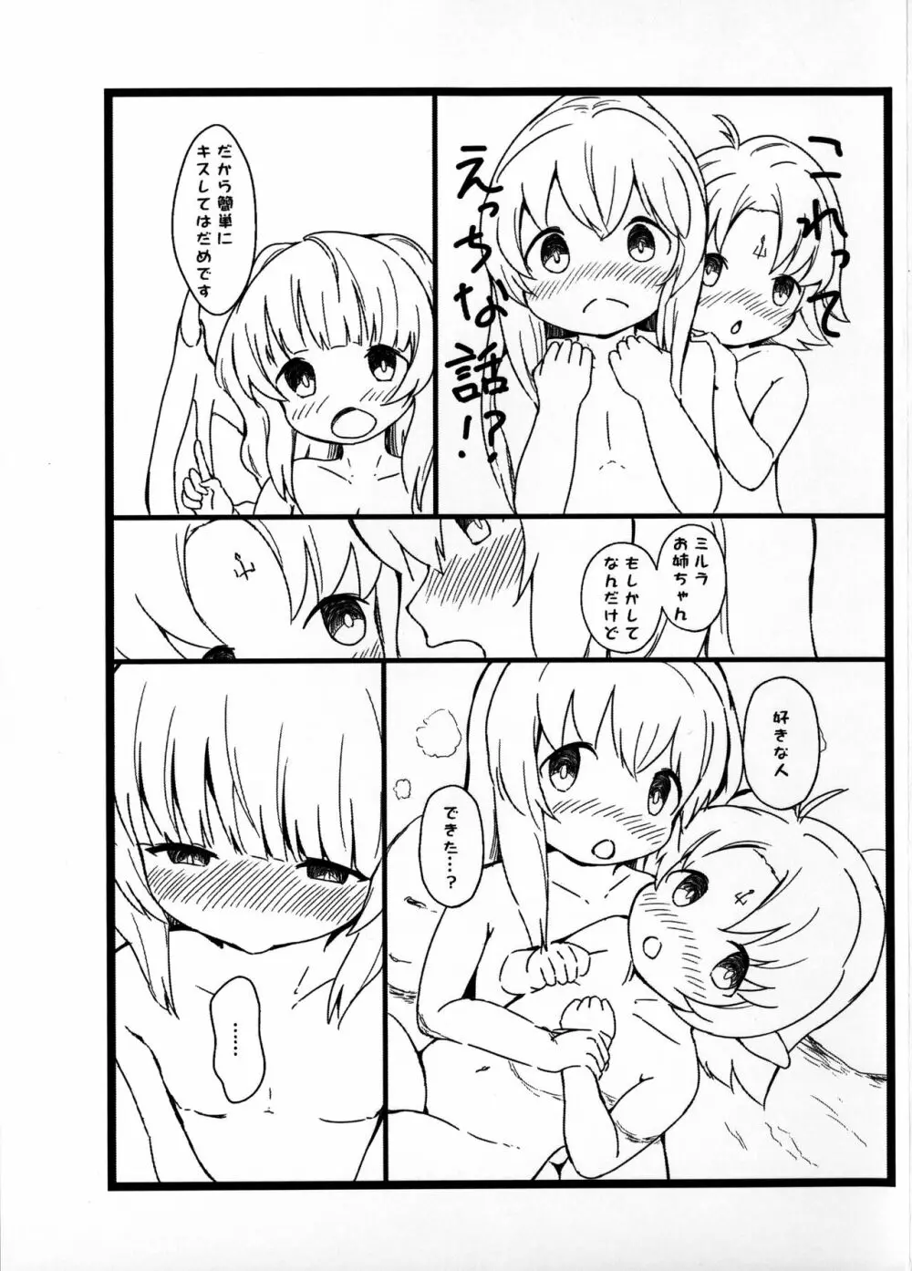 ファ・ミ・チキ Page.5