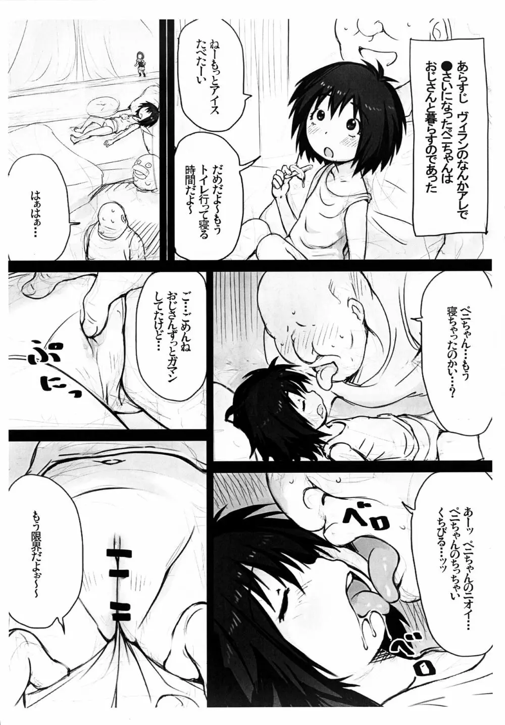 ヴィランのナンカアレで●さいになったペニ Page.3