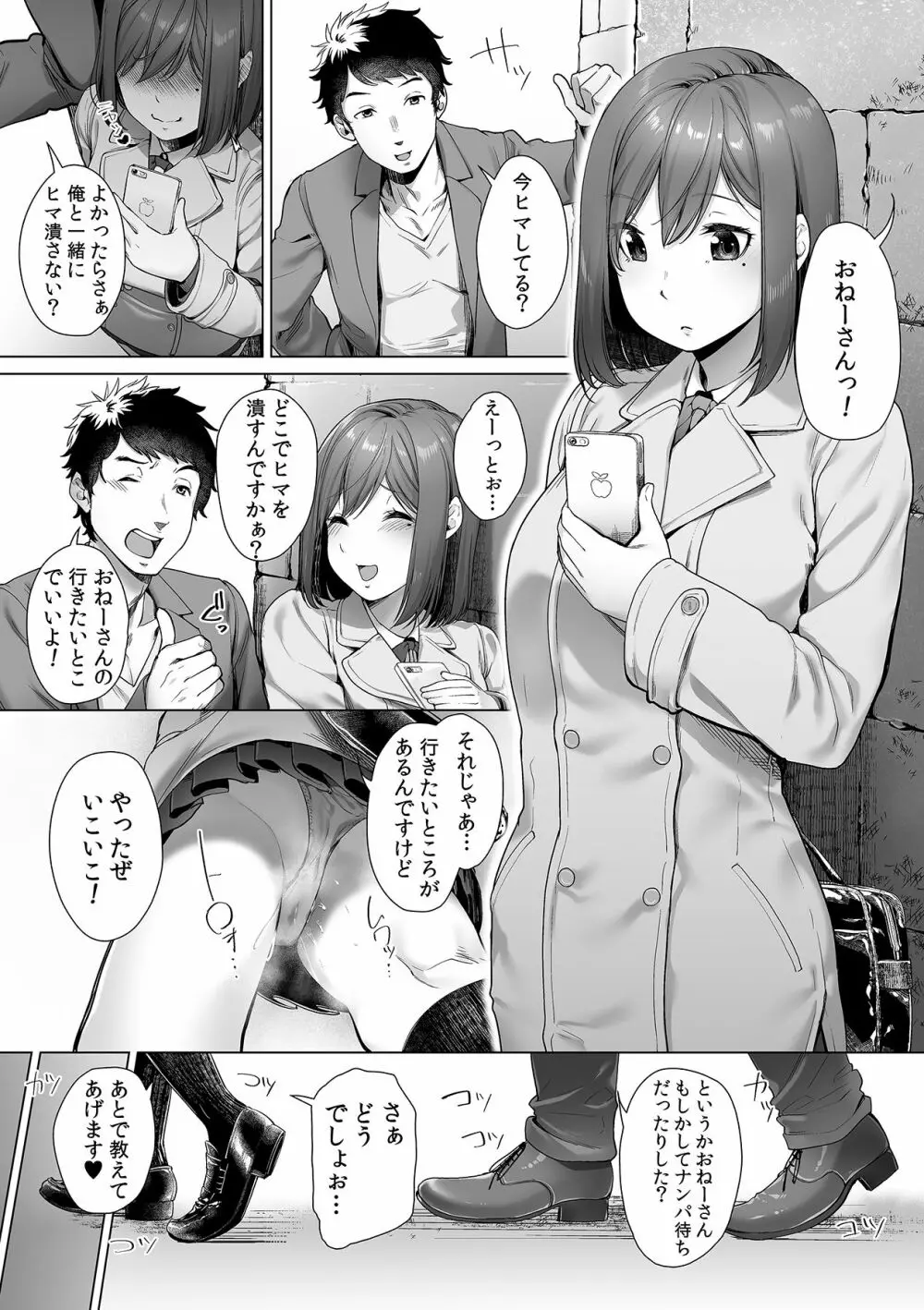 ギャルと、JKと、生ナカで…!~この優しいヌルヌルが気持ちいい~ Page.15