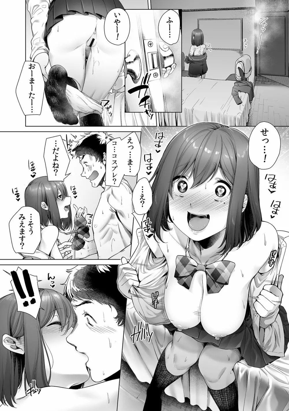 ギャルと、JKと、生ナカで…!~この優しいヌルヌルが気持ちいい~ Page.16