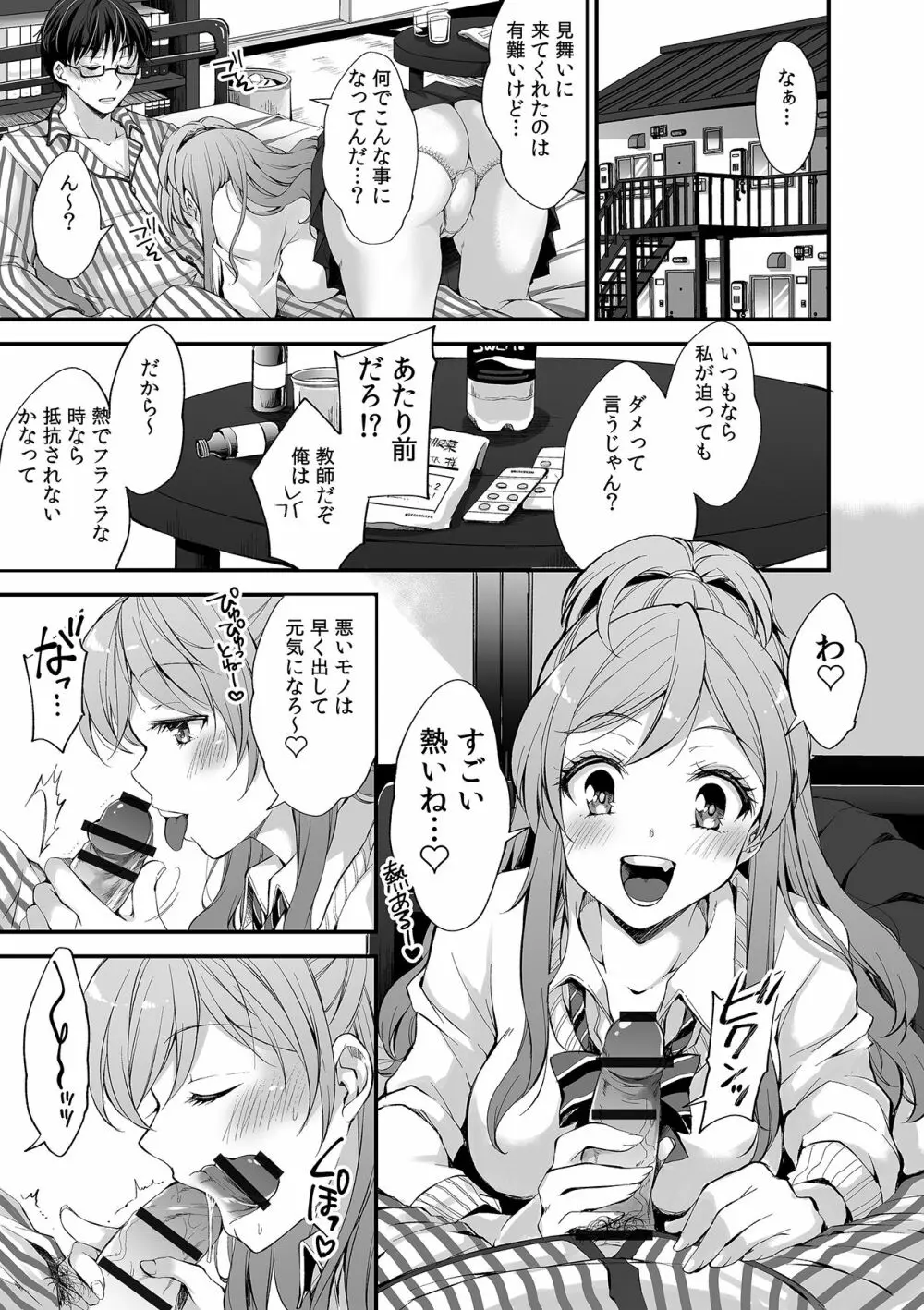 ギャルと、JKと、生ナカで…!~この優しいヌルヌルが気持ちいい~ Page.25