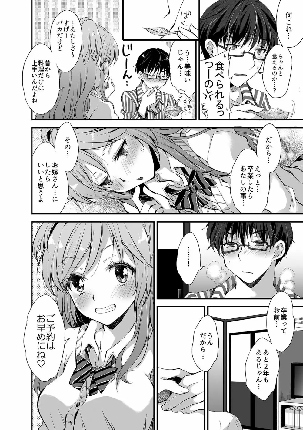 ギャルと、JKと、生ナカで…!~この優しいヌルヌルが気持ちいい~ Page.32