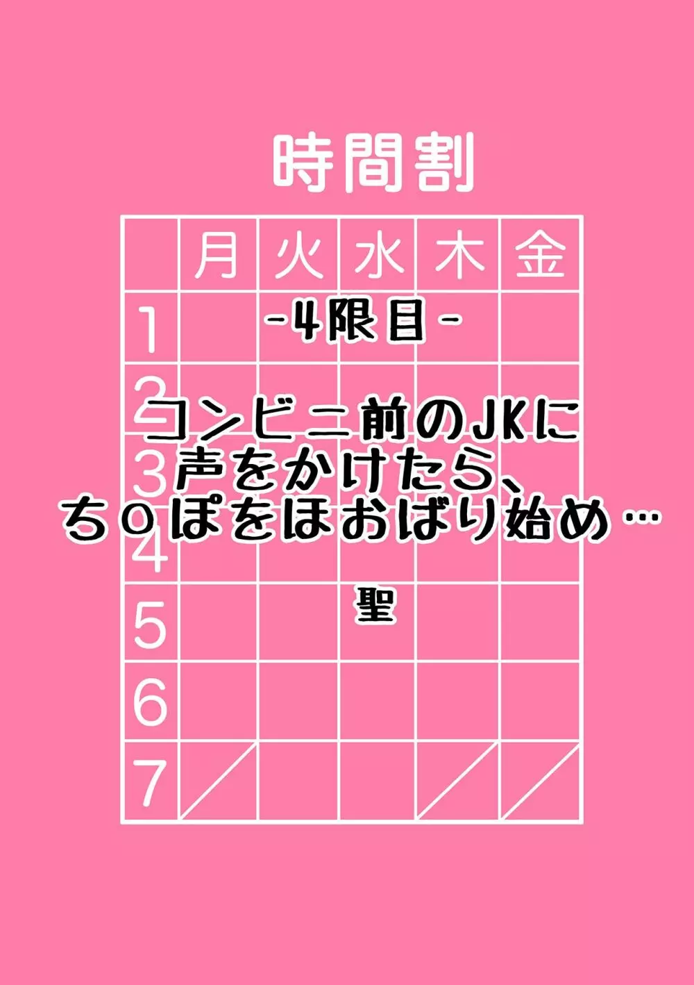 ギャルと、JKと、生ナカで…!~この優しいヌルヌルが気持ちいい~ Page.34
