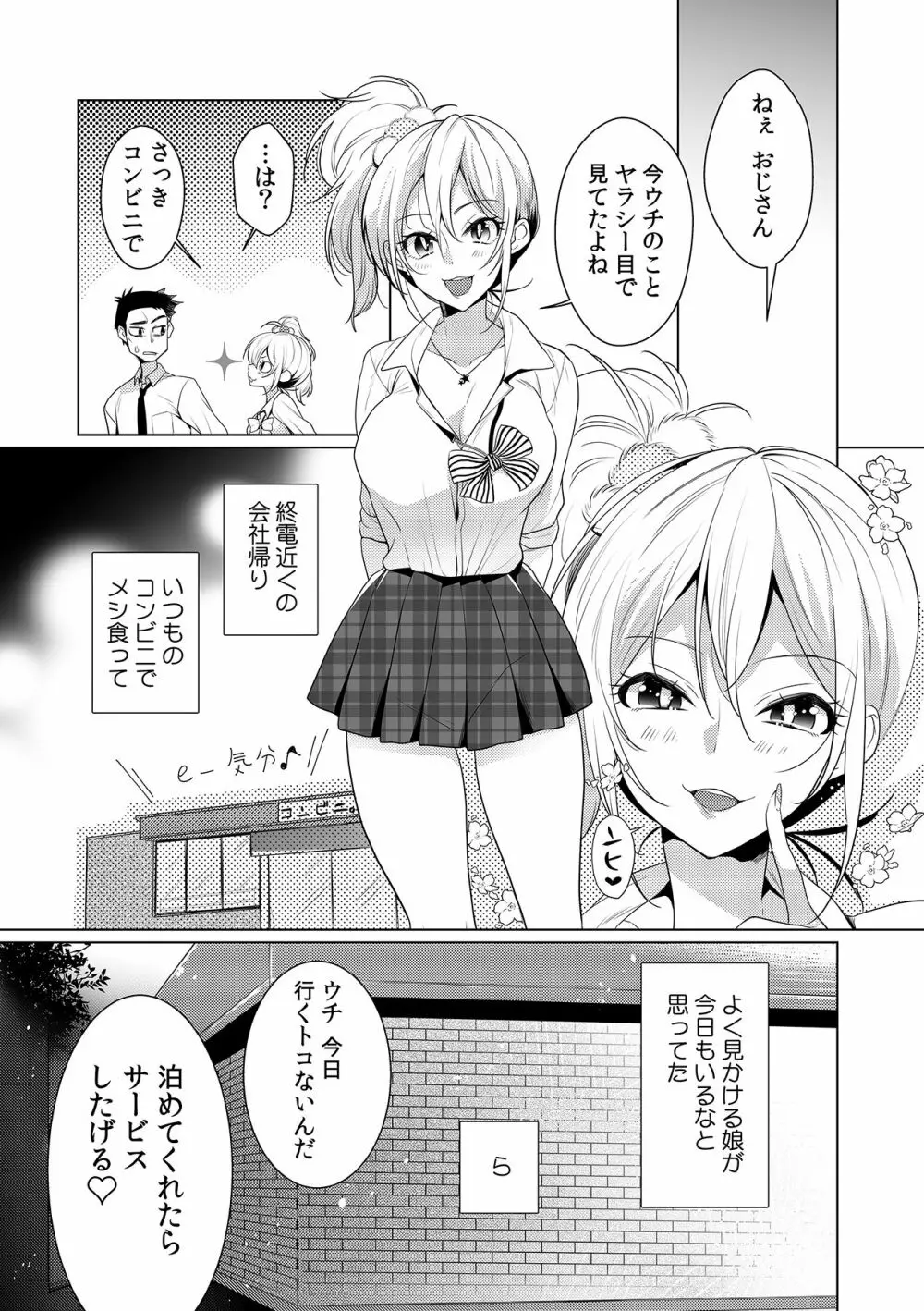 ギャルと、JKと、生ナカで…!~この優しいヌルヌルが気持ちいい~ Page.35