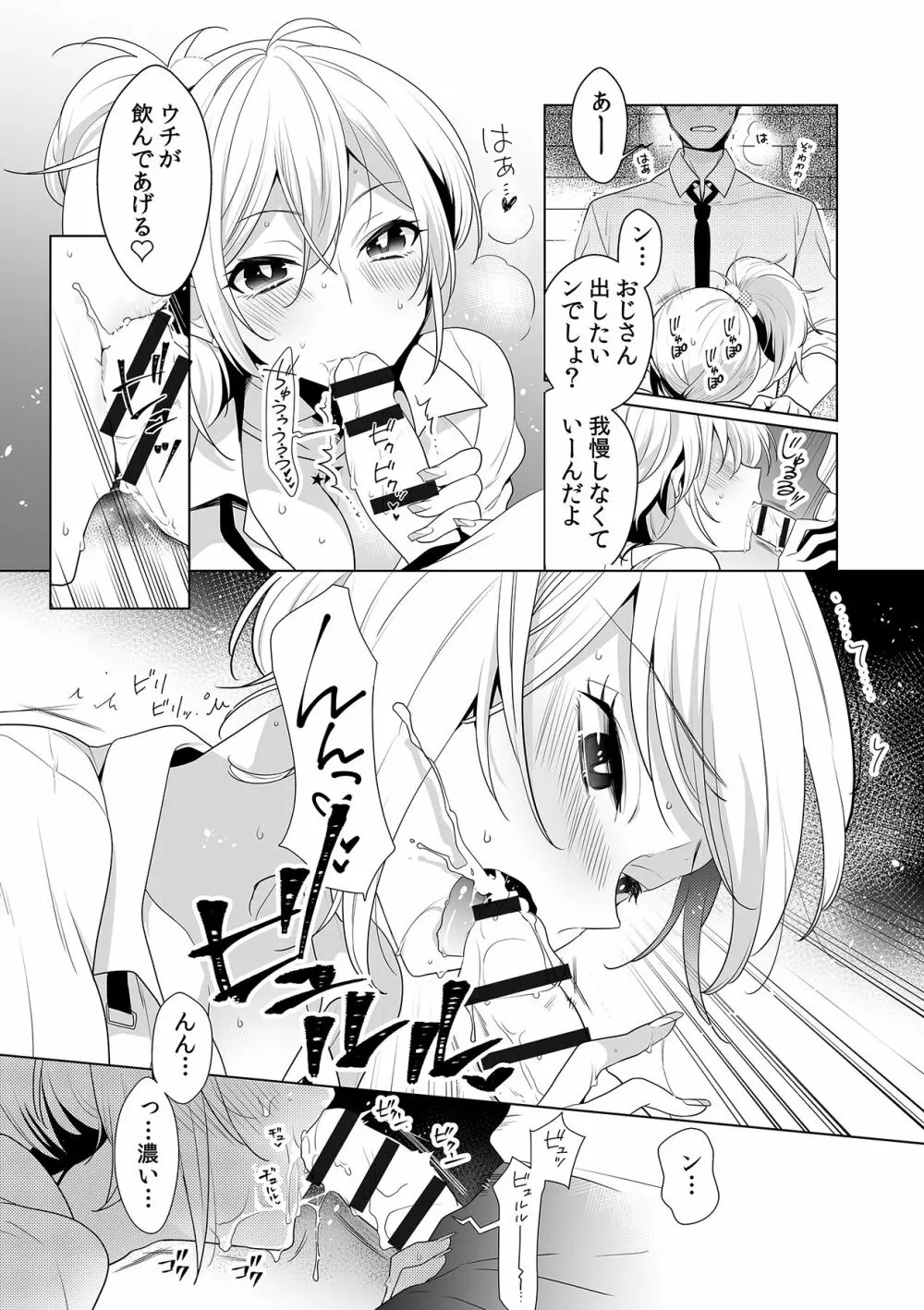 ギャルと、JKと、生ナカで…!~この優しいヌルヌルが気持ちいい~ Page.37